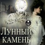 Lunnyj kamen' (MP3-Download)