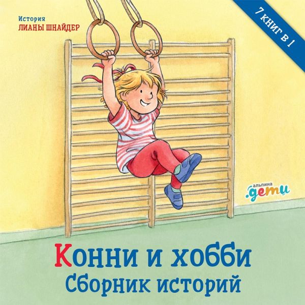 Konni i hobbi. Sbornik istorij (MP3-Download) Konni i hobbi. Sbornik istorij (MP3-Download)