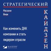 Strategic KAIZEN™: Using Flow, Synchronization, and Leveling Assessment to Measure and Strengthen Operational Performance (MP3-Download)