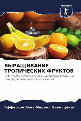 VYRAShhIVANIE TROPIChESKIH FRUKTOV