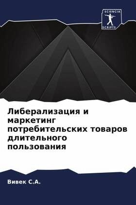 Liberalizaciq i marketing potrebitel'skih towarow dlitel'nogo pol'zowaniq