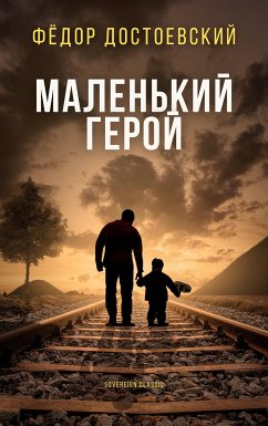Маленький герой (eBook, ePUB) - Достоевский, Федор