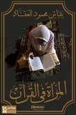 المرأة في القرآن (eBook, ePUB)