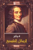 الرسايل الفلسفية فولتير (eBook, ePUB)