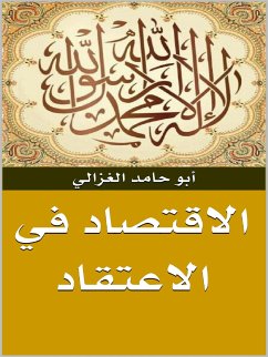 Cover الاقتصاد فى الاعتقاد (eBook, ePUB)