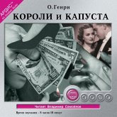 Koroli i kapusta (MP3-Download)