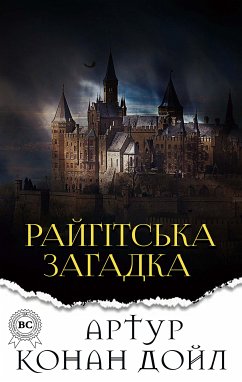 Райгітська загадка (eBook, ePUB) - Дойл, Артур Конан