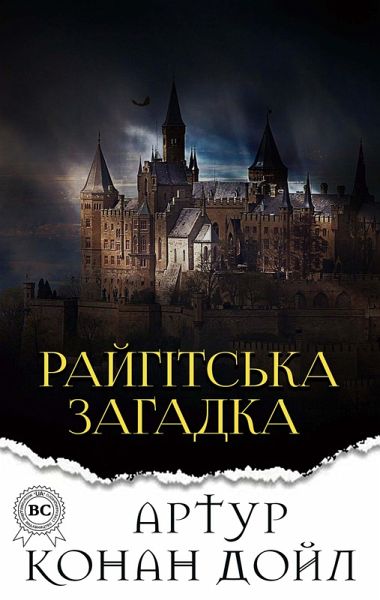 Rayg¿ts'ka zagadka (eBook, ePUB) Rayg¿ts'ka zagadka (eBook, ePUB)