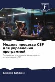 Model' processa CSF dlq uprawleniq programmoj