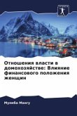 Otnosheniq wlasti w domohozqjstwe: Vliqnie finansowogo polozheniq zhenschin