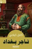 تاجر بغداد (eBook, ePUB)