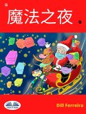 魔法之夜 (eBook, ePUB)