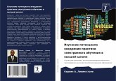 Izuchenie potenciala wnedreniq praktiki älektronnogo obucheniq w wysshej shkole