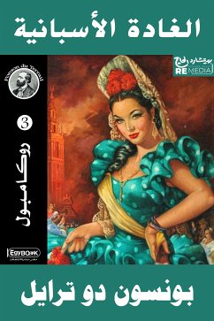 الغادة الإسبانية‏ (eBook, ePUB) - دوترايل, بونسون