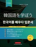 初心者のために韓国語を学ぶ: ハングルア