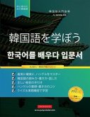 &#21021;&#24515;&#32773;&#12398;&#12383;&#12417;&#12395;&#38867;&#22269;&#35486;&#12434;&#23398;&#12406;: &#12495;&#12531;&#12464;&#12523;&#12450;&#12