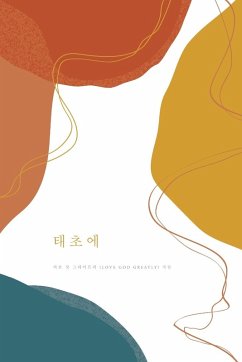 Cover 태초에