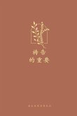 祷告的重要 祷告的重要
