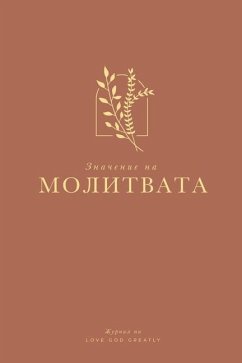 Значението на молитвата - Greatly, Love God