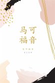 马可福音 马可福音