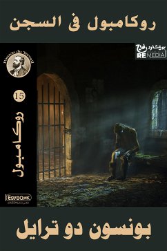 روكامبول في السجن (eBook, ePUB) - دوترايل, بونسون