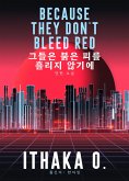 그들은 붉은 피를 흘리지 않기에 (eBook, ePUB)