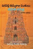 DIGAVALLI THIMMARAJU PANTULU JEEVITHA CHERITRA DIGAVALLI THIMMARAJU PANTULU JEEVITHA CHERITRA