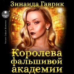 Koroleva fal'shivoj akademii (MP3-Download) - Gavrik, Zinaida