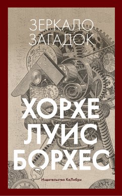 Зеркало загадок (eBook, ePUB) - Борхес, Хорхе Луис