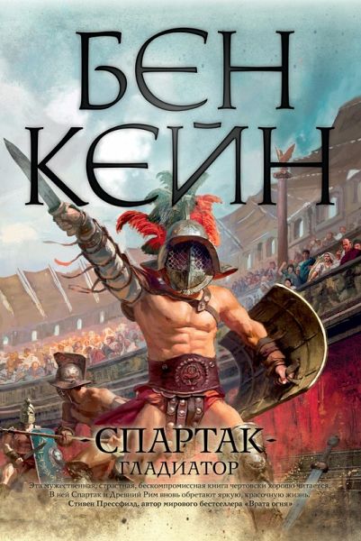 Spartacus: The Gladiator (eBook, ePUB) Spartacus: The Gladiator (eBook, ePUB)