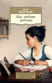 Jak kochac dziecko (eBook, ePUB)