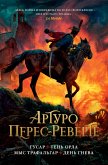 Гусар. Тень орла. Мыс Трафальгар. День гнева (eBook, ePUB)