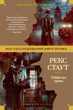 Убийство торих (eBook, ePUB) - Стаут, Рекс