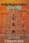 DIGAVALLI THIMMARAJU PANTULU JEEVITHA CHERITRA (eBook, ePUB) DIGAVALLI THIMMARAJU PANTULU JEEVITHA CHERITRA (eBook, ePUB)