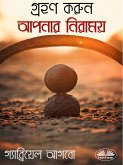 আপনার নিরাময় গ্রহণ করুন (eBook, ePUB)