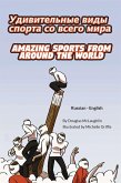 Amazing Sports from Around the World (Russian-English) (eBook, ePUB)