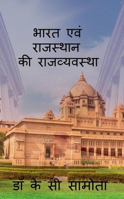 bharat evm rajasthan ki rajvayastha / भारत एवं राजस्थान  - K.