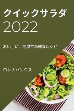 クイックサラダ 2022: おいしい、簡単で新鮮な - Honda, Hiroko