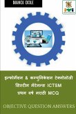 Information & Communication Technology System Maintenance ICTSM First Year Marathi MCQ / इन्फोर्मí