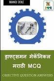 Draughtsman Mechanical Marathi MCQ / ड्राफ्ट्समन मेकॅन