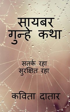 Cyber Gunhe Katha / सायबर गुन्हे कथा - Datar, Kavita