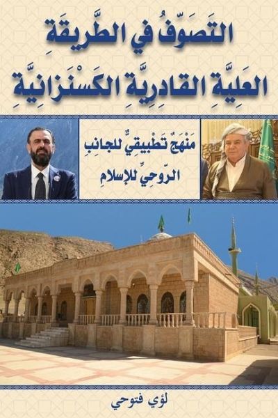 التَصَوّفُ في الطَّريقَ&