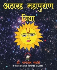 अठारह महापुराण विद्या - Narale, Ratnakar