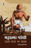 Mahatma Gandhi: Swatantra Bharat ka Sapna