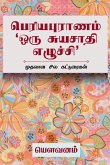 Periyapuranam 'Oru Suyasaathi Ezhuchi' / பெரியபுராணம் 'ஒரு & Periyapuranam 'Oru Suyasaathi Ezhuchi' / பெரியபுராணம் 'ஒரு &