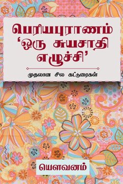 Cover Periyapuranam 'Oru Suyasaathi Ezhuchi' / பெரியபுராணம் 'ஒரு &