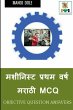 Machinist First Year Marathi MCQ /... - Bild 1