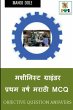 Machinist Grinder First Year Marathi... - Bild 1