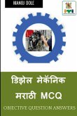 Diesel Mechanic Marathi MCQ / डिझेल मेकॅनिक मराठी