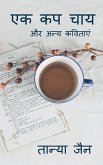 One Cup Tea and Other Poems / &#2319;&#2325; &#2325;&#2346; &#2330;&#2366;&#2351; &#2324;&#2352; &#2309;&#2344;&#2381;&#2351; &#2325;&#2357;&#2367;&#2